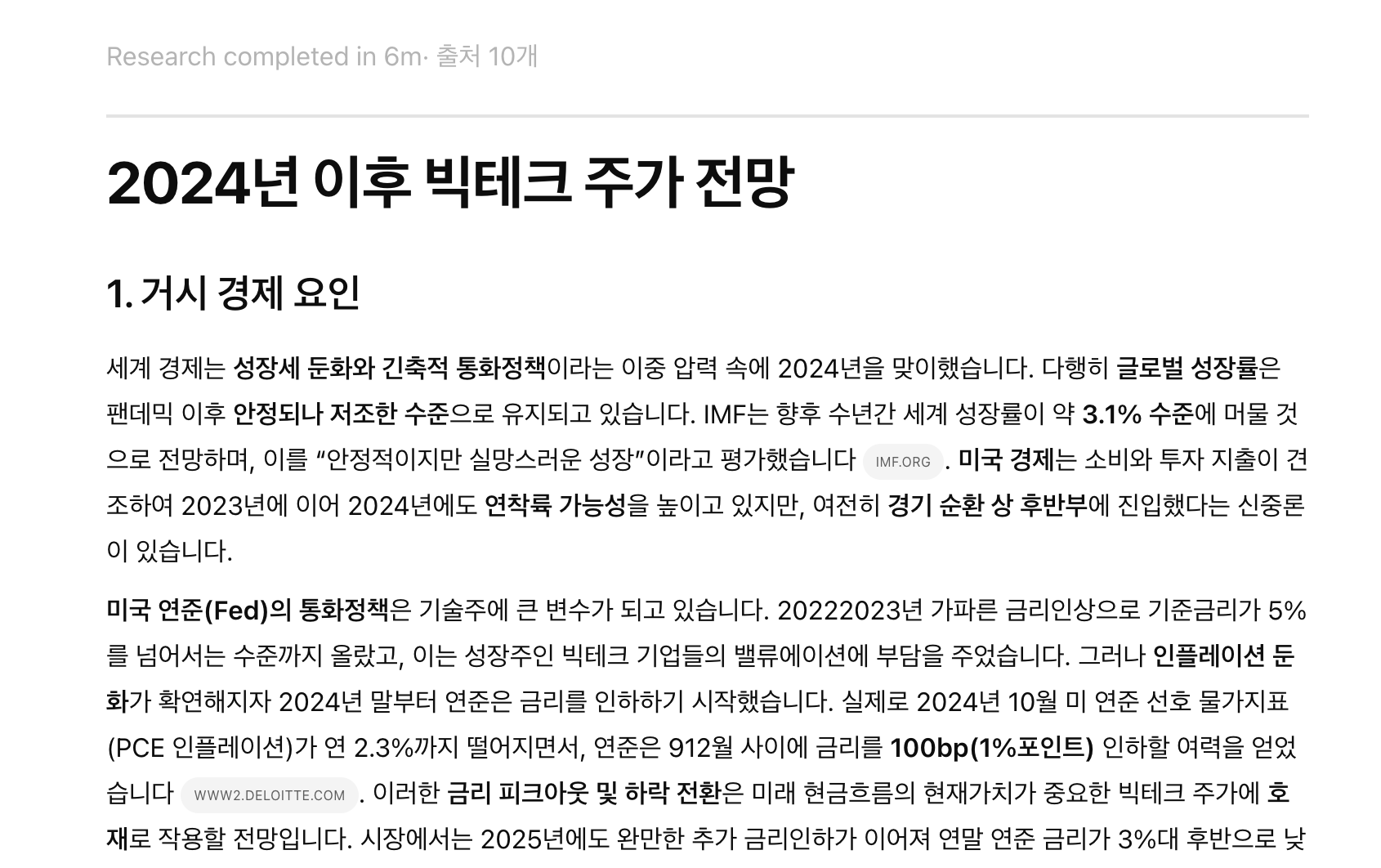 딥리서치 분석 결과 예시